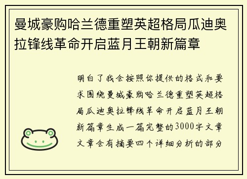 曼城豪购哈兰德重塑英超格局瓜迪奥拉锋线革命开启蓝月王朝新篇章 曼城豪购哈兰德重塑英超格局瓜迪奥拉锋线革命开启蓝月王朝新篇章