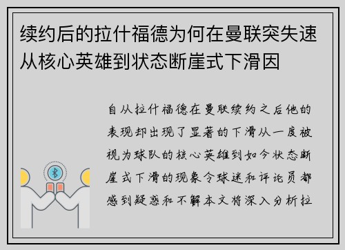 续约后的拉什福德为何在曼联突失速从核心英雄到状态断崖式下滑因
